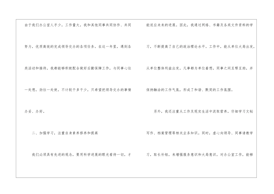 秘书工作总结_第2页