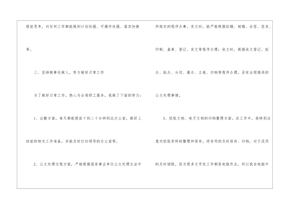 秘书工作总结_第3页