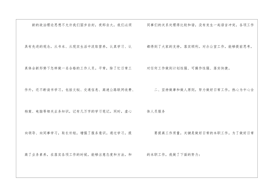 秘书年度总结_第2页