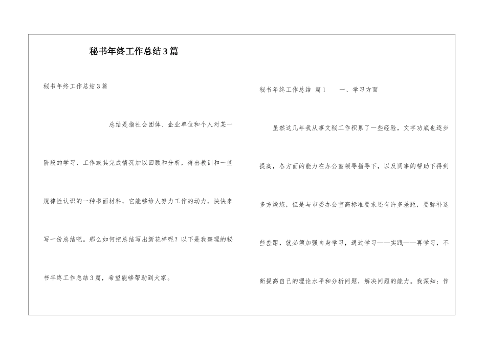 秘书年终工作总结3篇_第1页