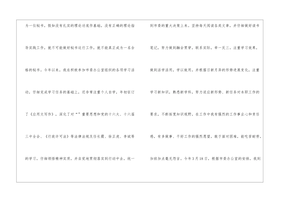 秘书年终工作总结3篇_第2页