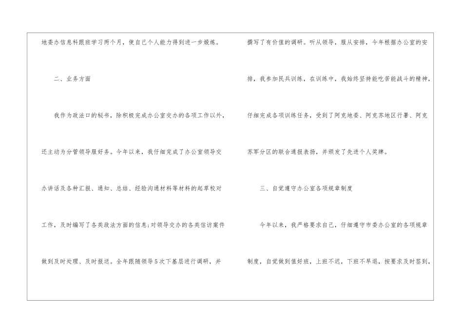 秘书年终工作总结3篇_第3页