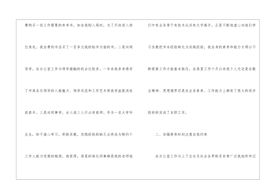 秘书年终工作总结4篇_第2页