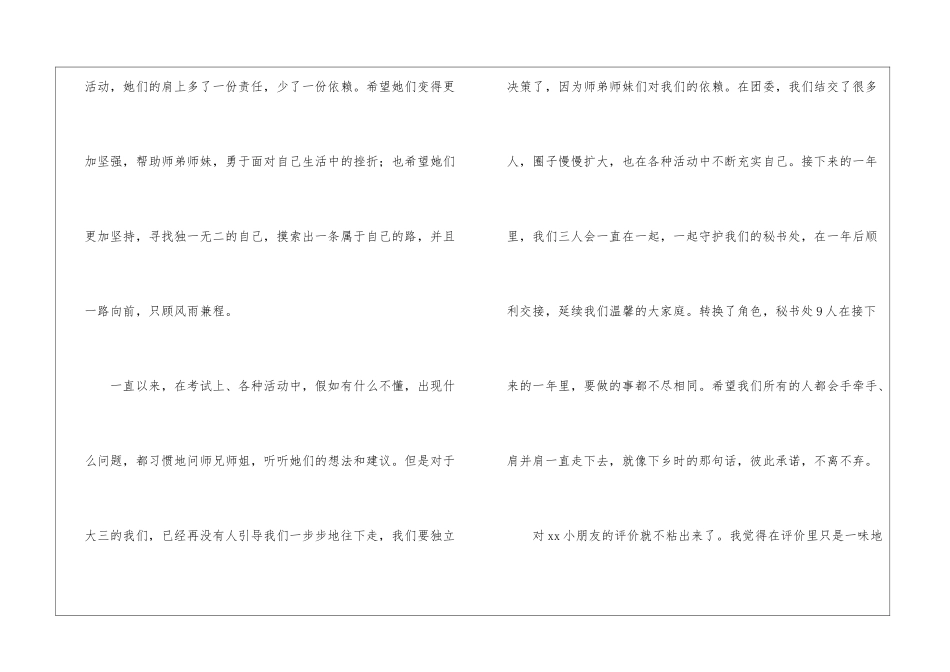 秘书年终工作总结锦集5篇_第3页