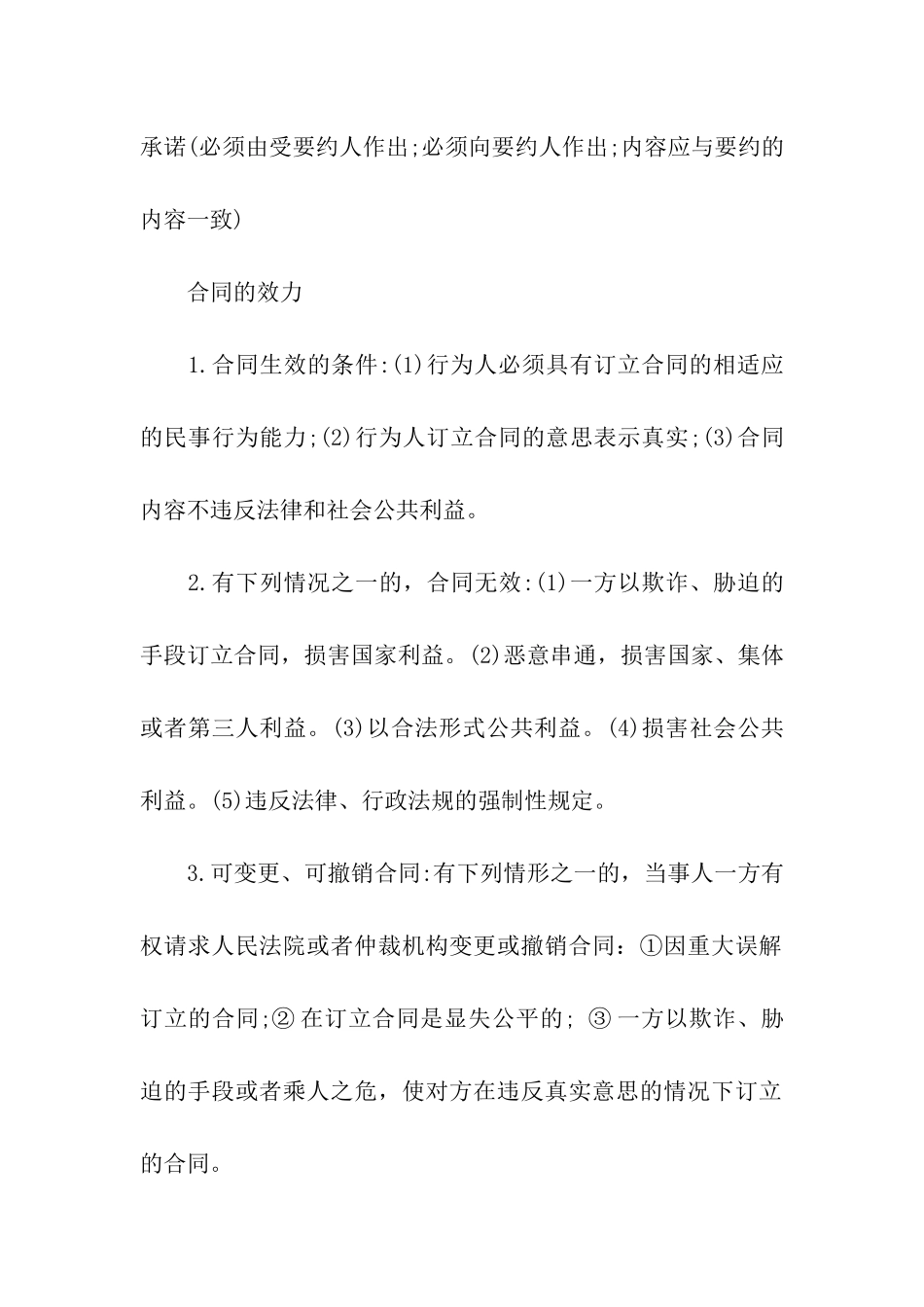 秘书必知合同常识_第2页