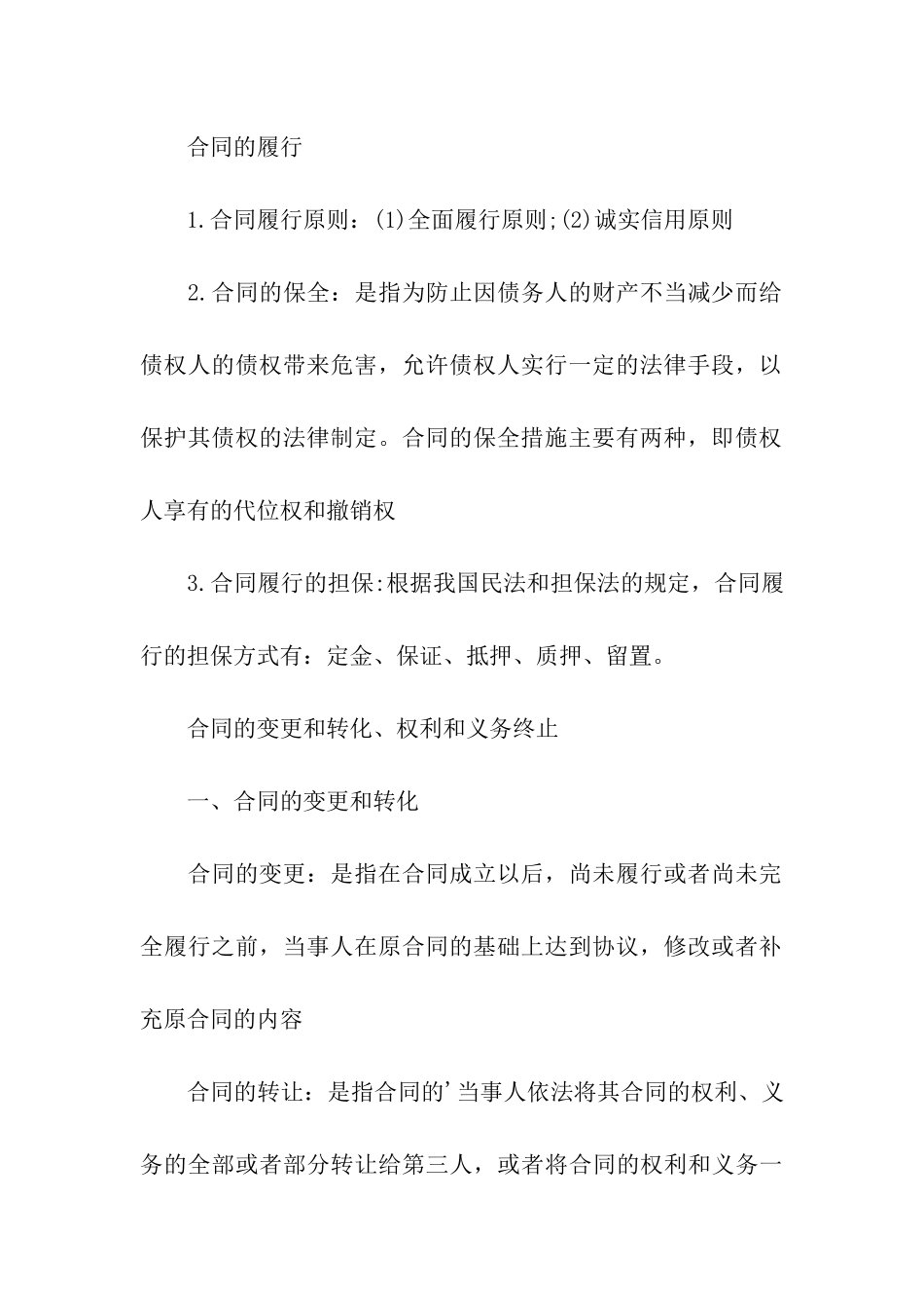 秘书必知合同常识_第3页