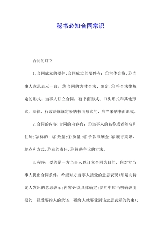 秘书必知合同常识