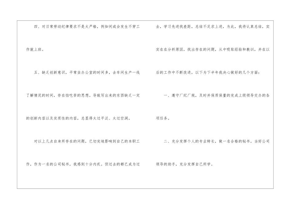 秘书年终个人工作总结_第3页