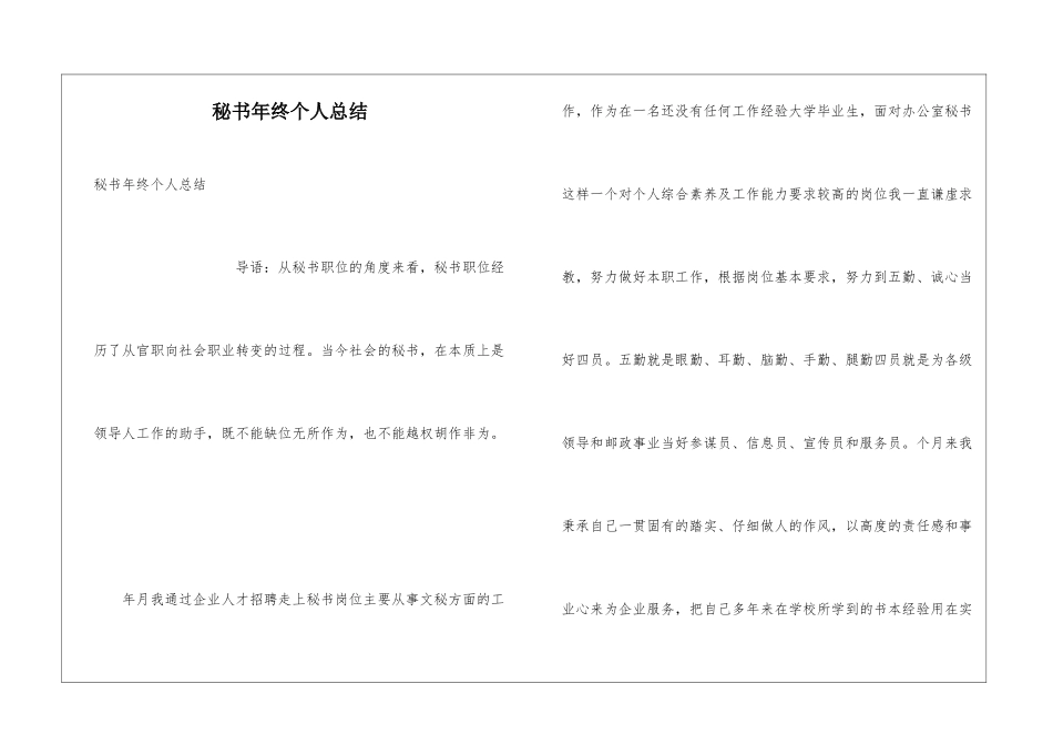 秘书年终个人总结_第1页