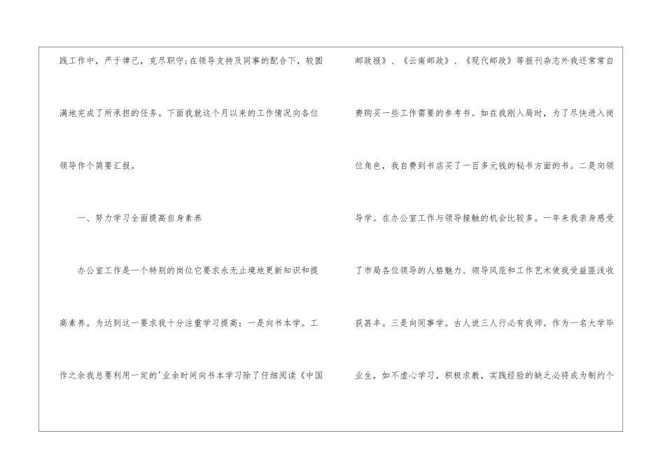 秘书年终个人总结_第2页