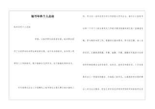 秘书年终个人总结