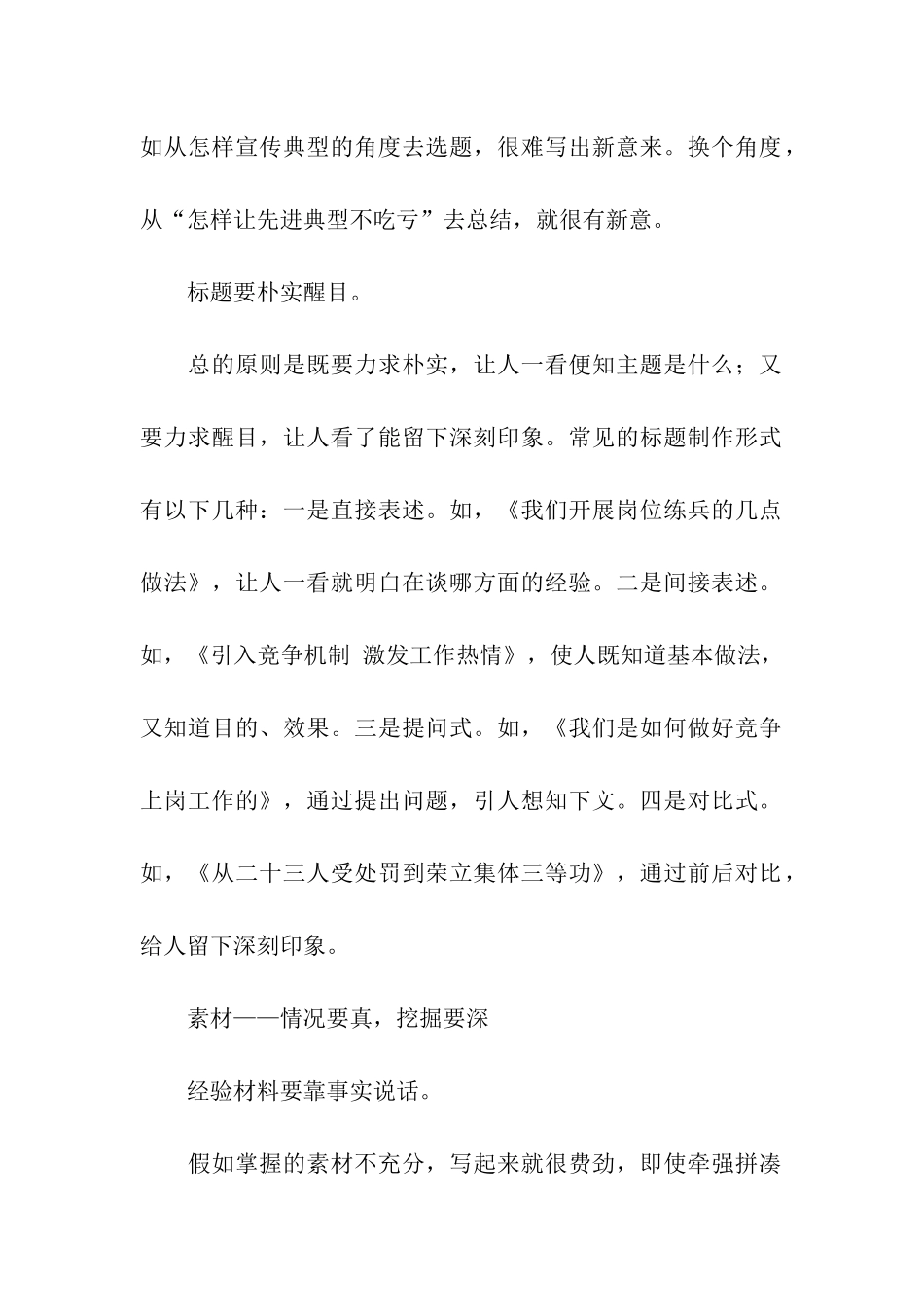 秘书怎样写经验材料_第2页