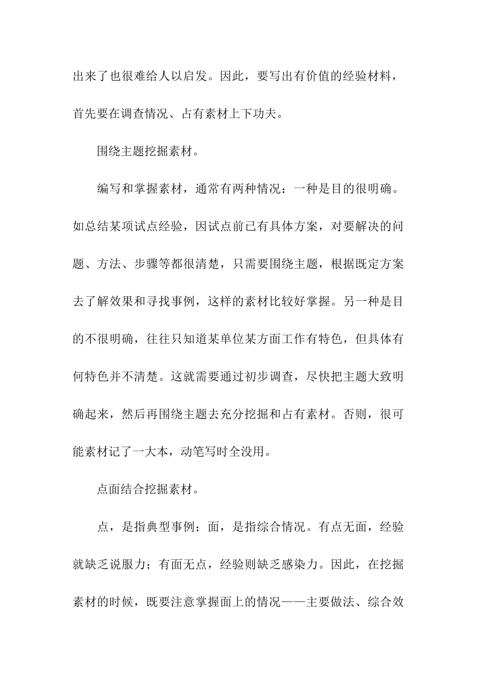 秘书怎样写经验材料_第3页