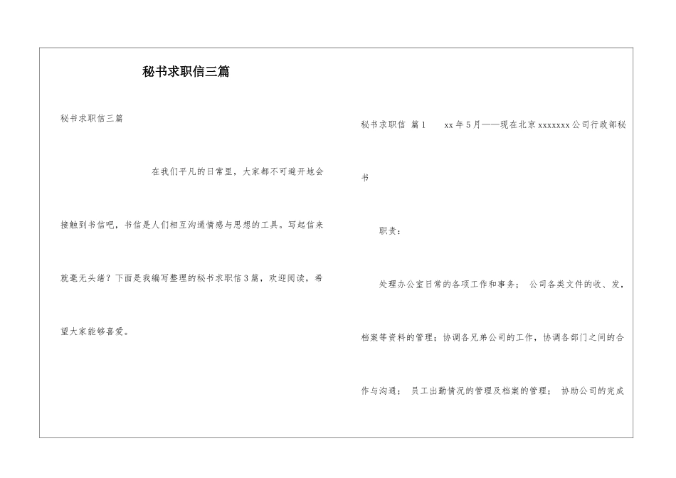 秘书求职信三篇_第1页