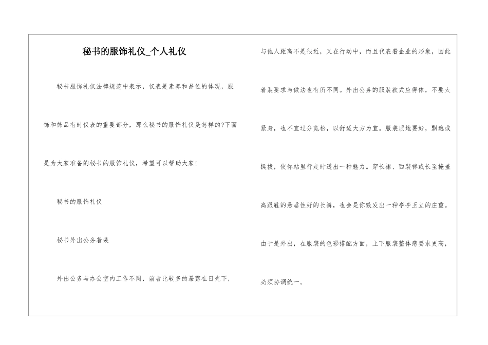 秘书的服饰礼仪-个人礼仪_第1页