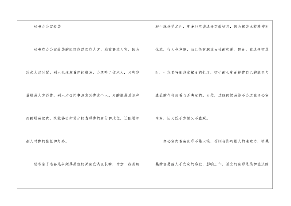 秘书的服饰礼仪-个人礼仪_第2页