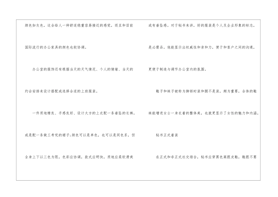 秘书的服饰礼仪-个人礼仪_第3页