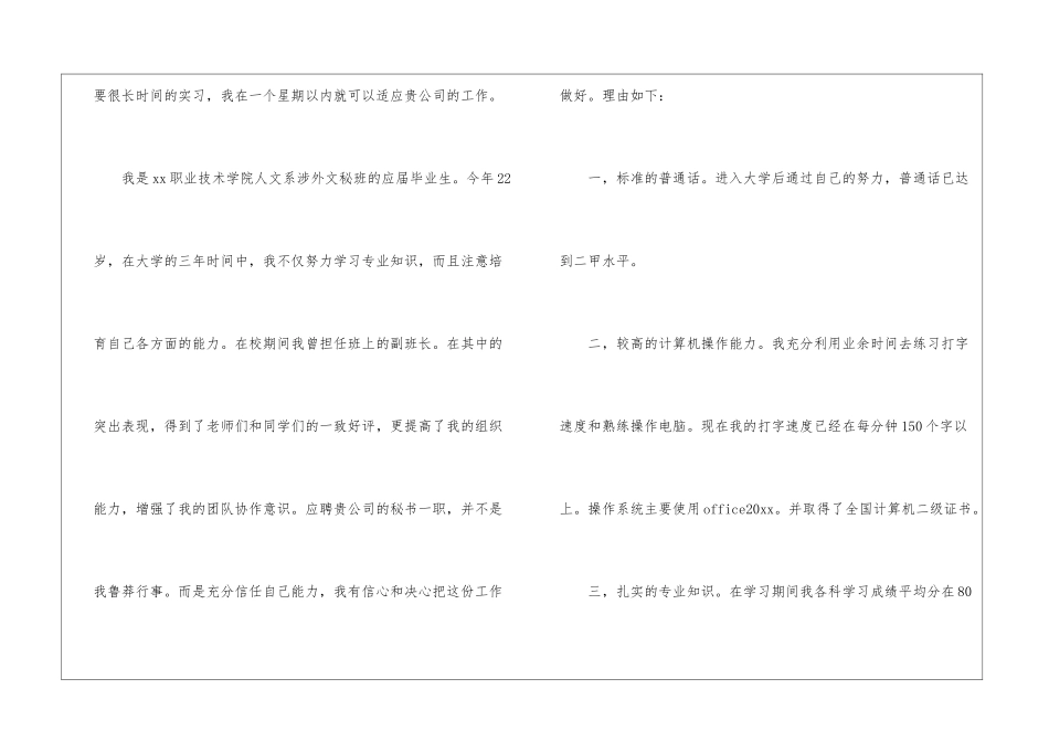 秘书求职信集锦6篇_第2页