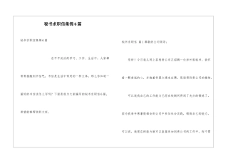 秘书求职信集锦6篇