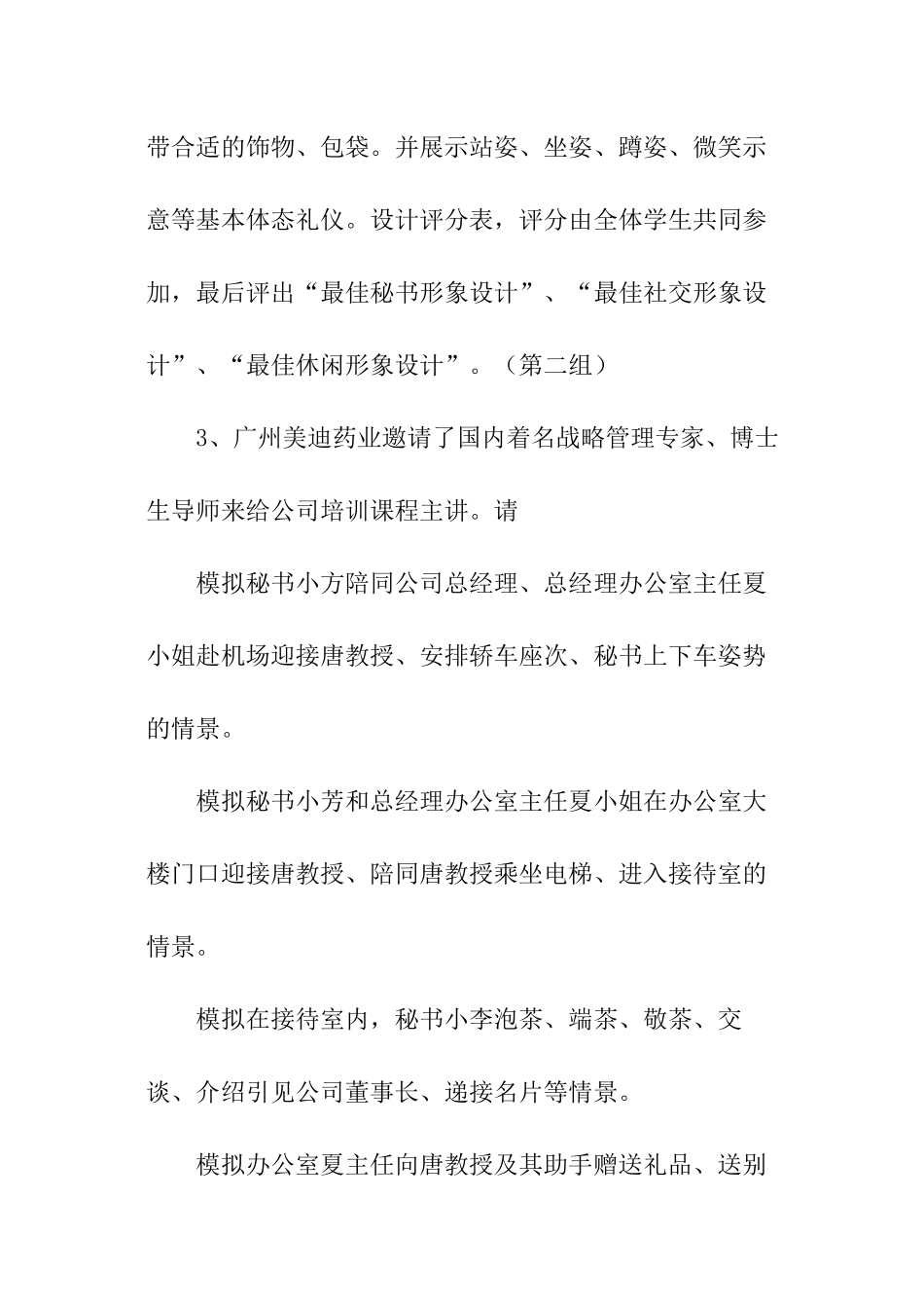 秘书礼仪考试试题_第2页