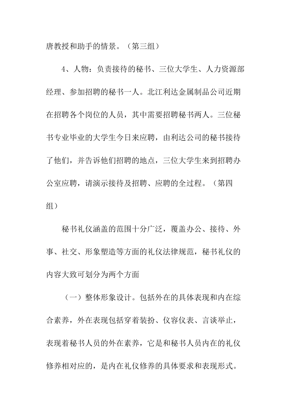 秘书礼仪考试试题_第3页