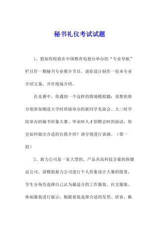 秘书礼仪考试试题