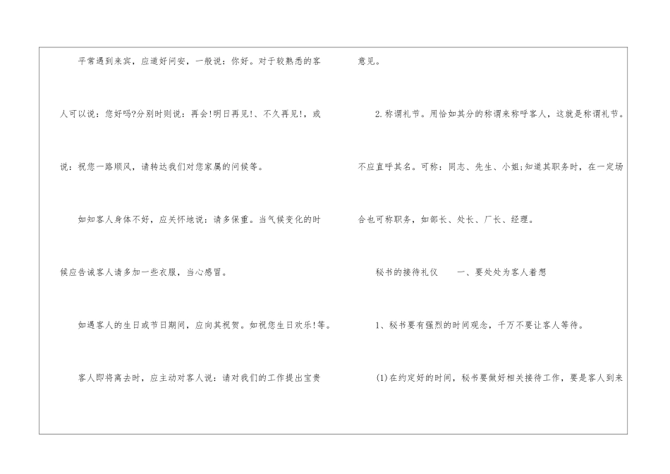 秘书的接待礼仪及注意事项_第2页