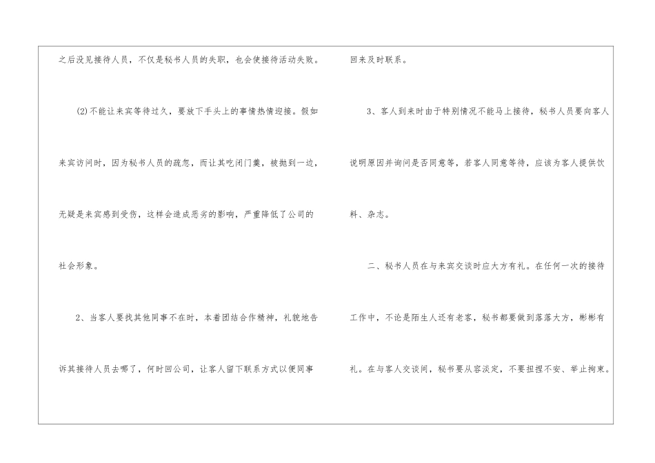 秘书的接待礼仪及注意事项_第3页