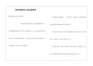 秘书的接待礼仪及注意事项