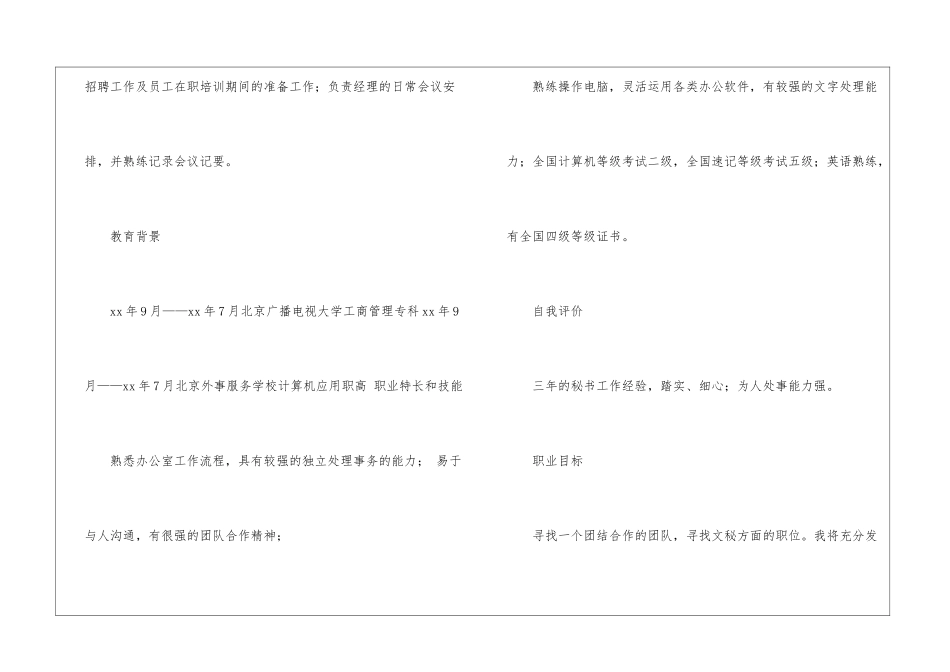 秘书求职信3篇_第2页