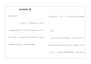 秘书求职信3篇