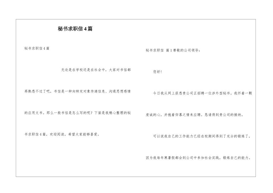 秘书求职信4篇_第1页