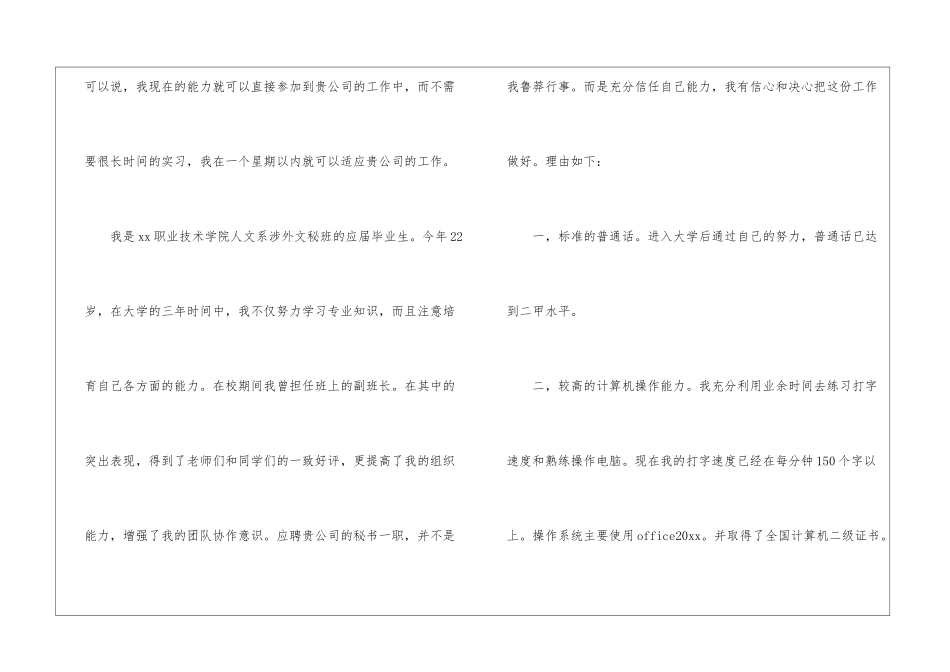 秘书求职信4篇_第2页