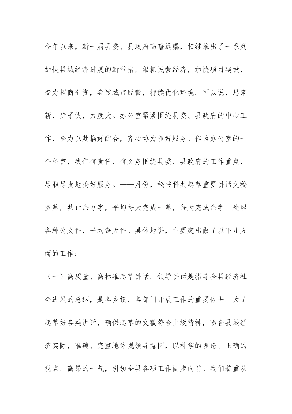 秘书科上半年工作总结-_第2页