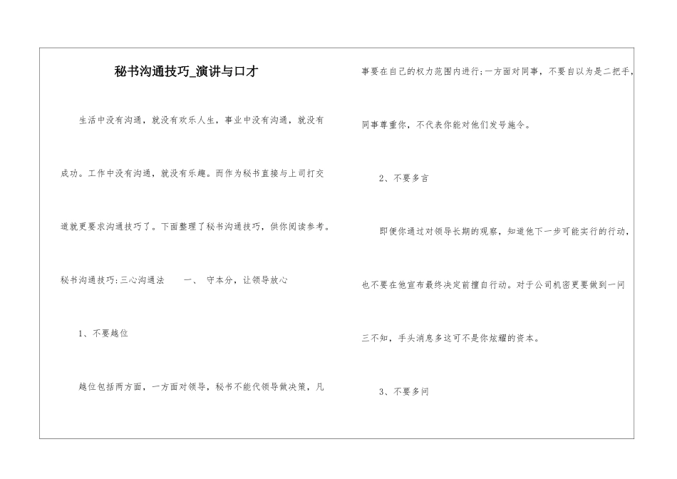 秘书沟通技巧-演讲与口才_第1页