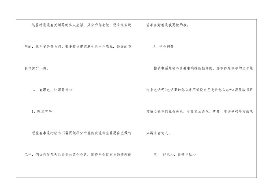 秘书沟通技巧-演讲与口才_第2页
