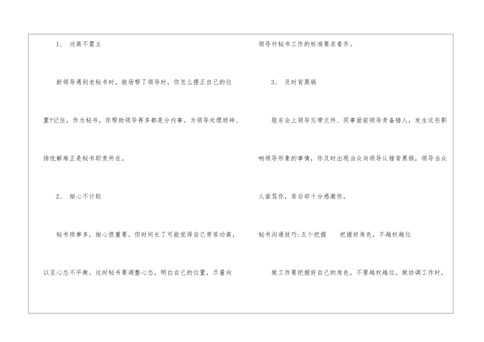 秘书沟通技巧-演讲与口才_第3页