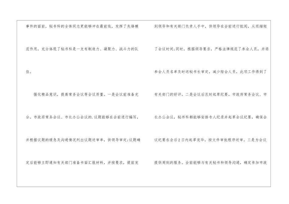 秘书科个人工作总结_第2页