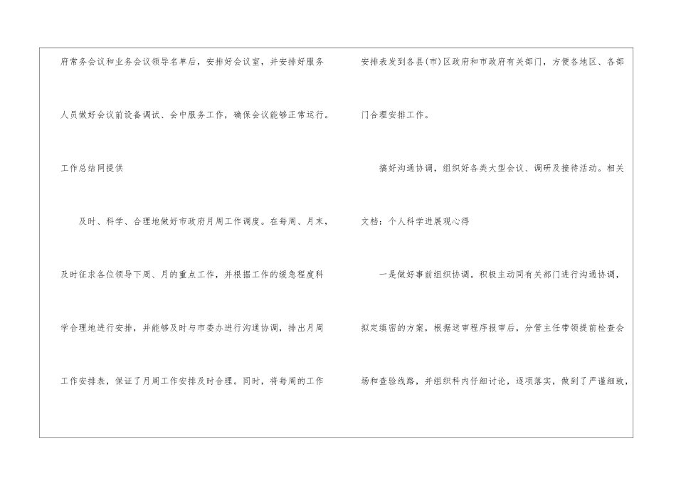 秘书科个人工作总结_第3页