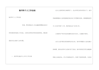秘书科个人工作总结