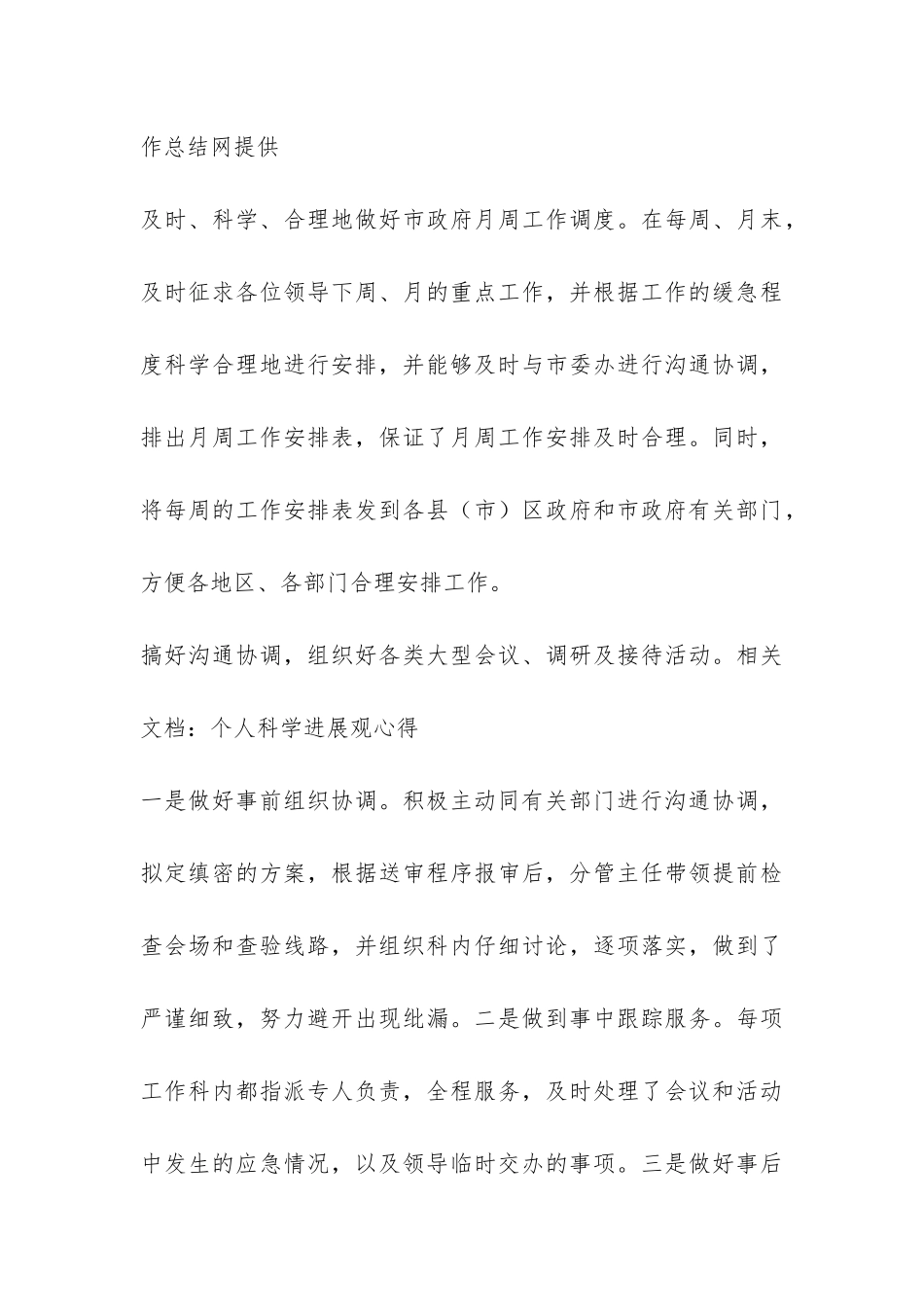 秘书科工作总结-_第3页