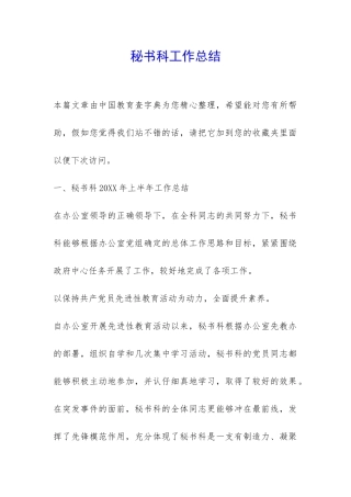 秘书科工作总结-