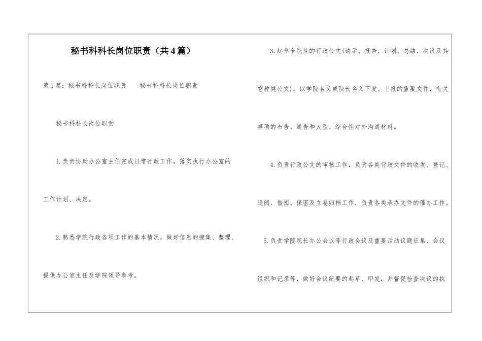 秘书科科长岗位职责-_第1页