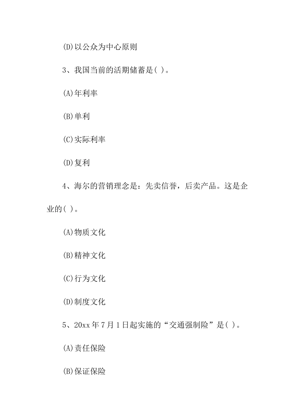 秘书考试模拟试题_第2页