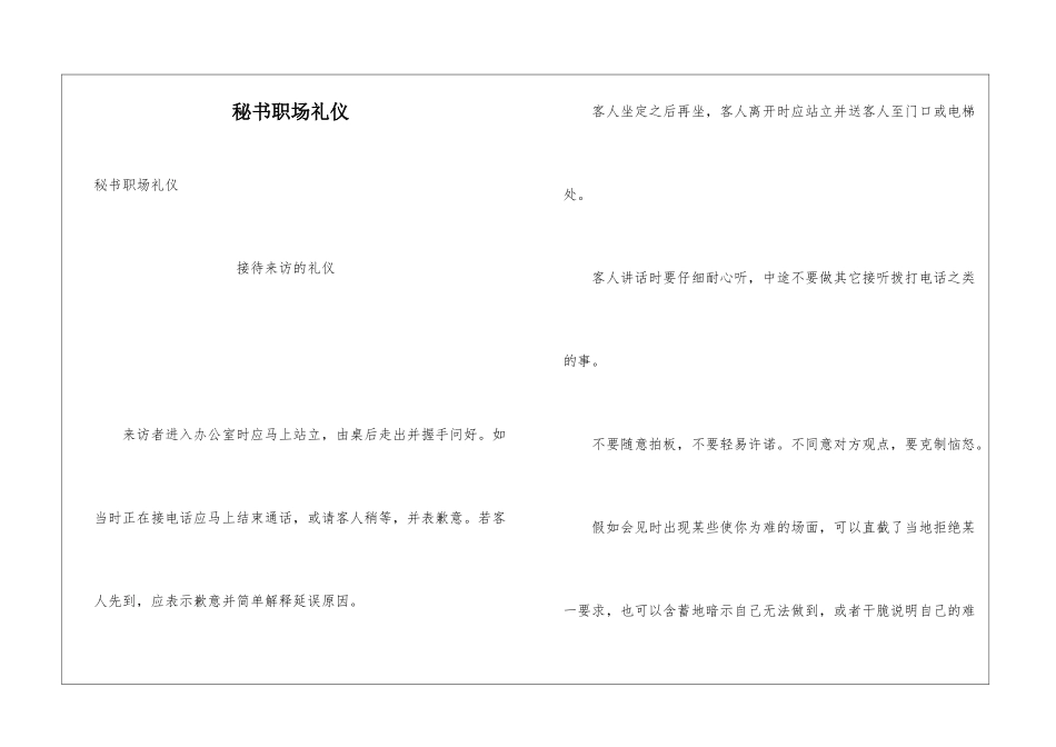 秘书职场礼仪_第1页