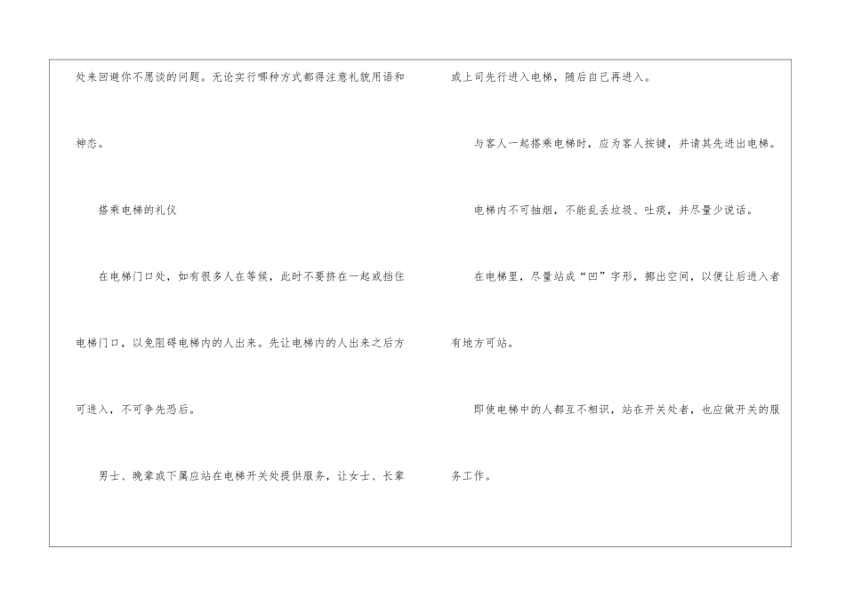 秘书职场礼仪_第2页