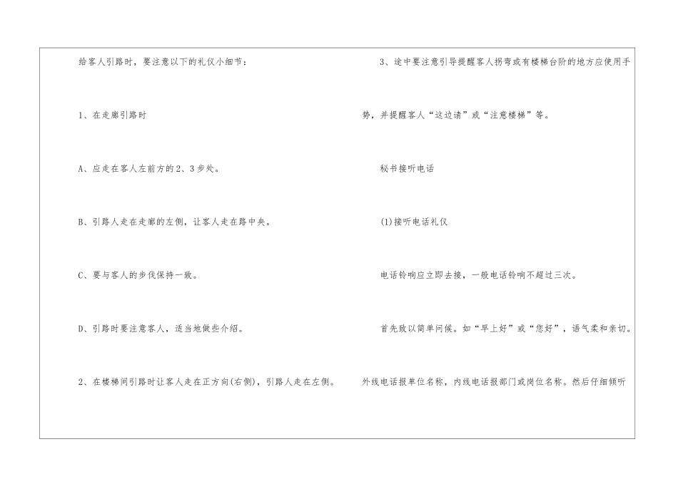 秘书职场礼仪_第3页