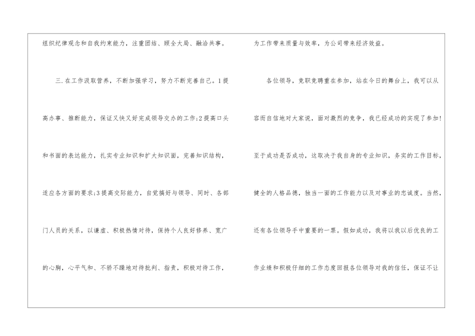 秘书竞聘演讲稿四篇_第2页