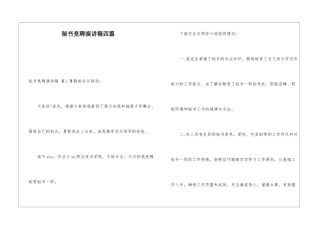 秘书竞聘演讲稿四篇