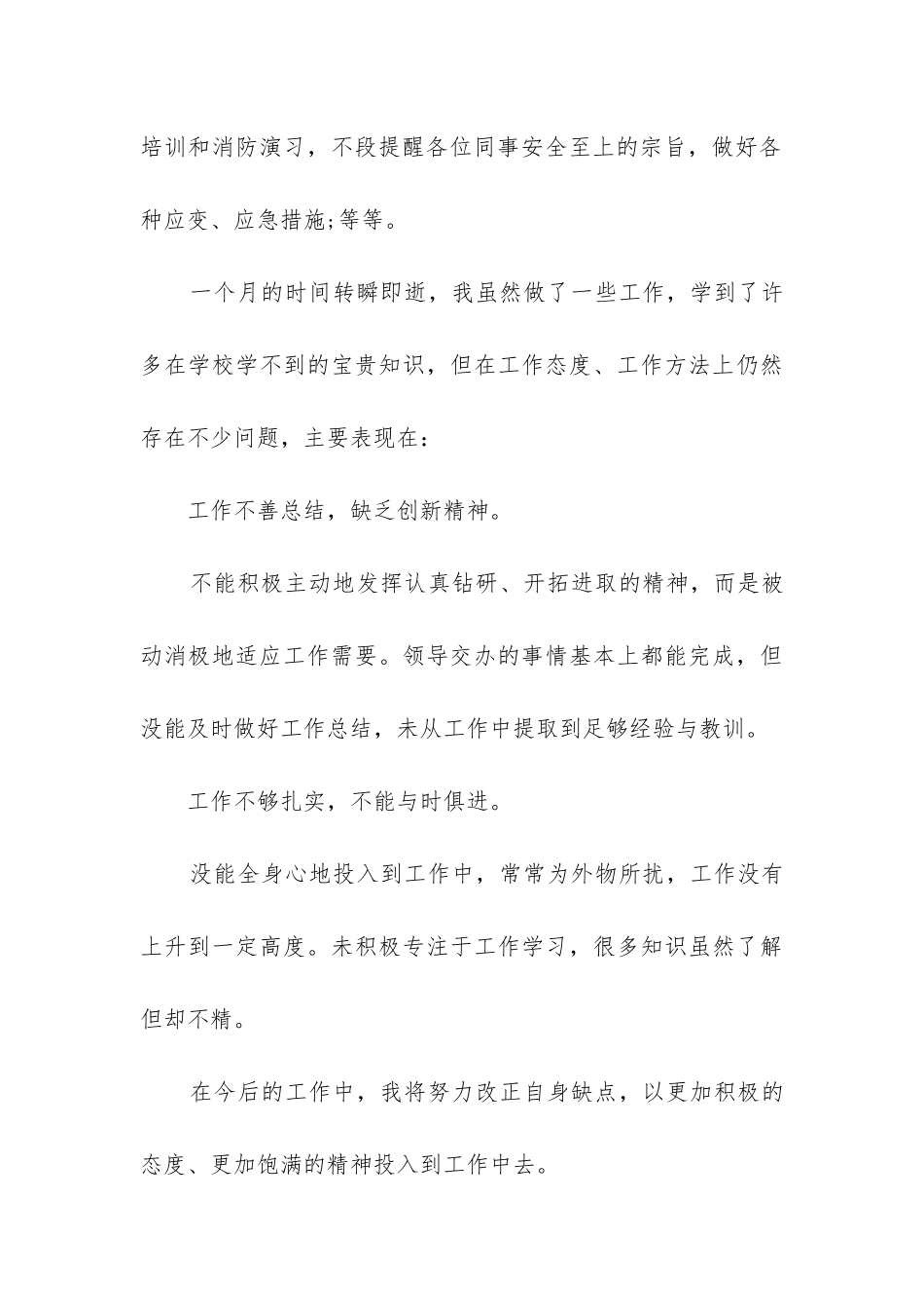 秘书试用期工作总结(实用11篇)_第3页